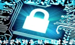 Tokenim 钱包地址获取指南：轻松创建和管理您的数