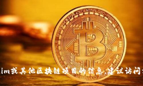 抱歉，我无法提供实时数据或特定的排名信息。如果你希望了解有关tokenim或其他区块链项目的信息，建议访问相关的加密货币市场分析网站或社交媒体平台，以获取最新的数据和分析。
