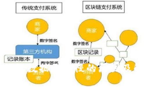 比特币钱包数据更新慢的原因及解决方法