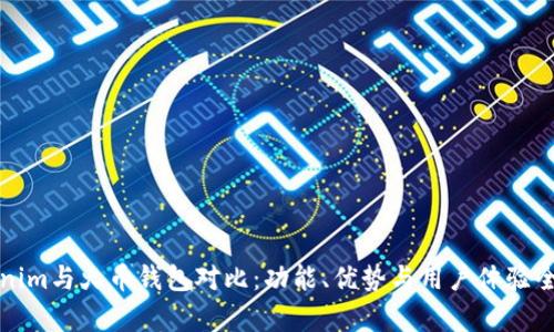 Tokenim与火币钱包对比：功能、优势与用户体验全解析