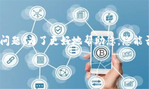 很抱歉，您提到的 