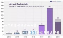 以下是您所请求的内容：IM Token是什么钱包？功能