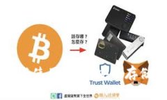 比特币支持钱包选择与使用指南：安全存储与管