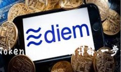 如何导入Tokenim 2.0私钥详解