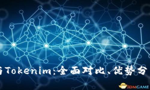 比特派钱包与Tokenim：全面对比、优势分析与用户指南