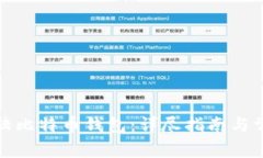 如何顺利登陆比特币钱包