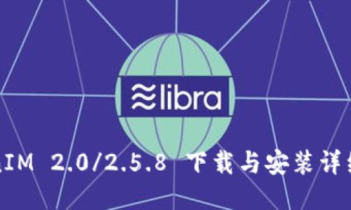 TokenIM 2.0/2.5.8 下载与安装详细指南