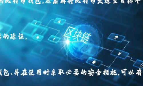   如何安全便捷地将比特币购买到自己的钱包 / 
 guanjianci 比特币,购买比特币,比特币钱包,加密货币 /guanjianci 

### 引言

比特币，作为全球首个去中心化的加密货币，自2009年问世以来，迅速发展成为数字货币市场的领军者。许多人希望通过购买比特币来投资、对冲通货膨胀、进行资产配置，甚至是出于技术爱好者的激情。在这篇文章中，我们将详细探讨如何将比特币安全、便捷地购买到自己的钱包中。

### 什么是比特币钱包？

比特币钱包是一个软件或硬件工具，用于存储和管理比特币。它的主要功能是保存私钥，用户通过私钥可以对比特币进行交易。比特币钱包主要分为三种类型：热钱包、冷钱包和纸钱包。

1. **热钱包**：在线钱包，方便快捷，但由于在线连接，安全性相对较低。常见的热钱包包括交易所钱包、移动应用钱包等。
   
2. **冷钱包**：离线钱包，安全性高，适合长期存储。包括硬件钱包（USB驱动器形式）和纸钱包（打印出私钥和公钥）。

3. **纸钱包**：一种更为传统的存储方式，可以完全脱离互联网，安全性极高，但不够便捷。

在进行比特币购买之前，用户需设定一个合适的比特币钱包，以保证资产的安全。

### 如何选择比特币钱包？

在选择比特币钱包时，需要考虑多个因素，包括安全性、易用性、费用，以及是否支持多种货币。以下是一些常见的选择标准：

- **安全性**：优先选择支持多重签名、二步验证等安全功能的钱包。
- **用户体验**：界面友好、操作简便的钱包更易于使用。
- **恢复机制**：钱包是否提供私钥的恢复选项，以应对意外情况。
- **费用**：交易费用及其他服务费用是另一选项。

### 购买比特币的步骤

1. **选择交易平台**：选择一个信誉良好的交易平台或交易所，这些平台已经通过相关法律法规的认证。常见的平台包括Coinbase、Binance、Kraken等。注意查看每个平台的安全性、用户评价和费用结构。

2. **创建账户**：在选定的交易平台上创建一个账户。在注册过程中需要提供个人信息和验证身份，以符合反洗钱法规。

3. **存入资金**：通过银行卡、银行转账或其他支付方式向你的交易账户存入资金，这些资金可以用来购买比特币。

4. **下单购买比特币**：在交易所选择合适的交易对（如BTC/USD)，设置购买金额，确认订单。在确认订单后，平台会自动处理交易并将比特币存入你的交易账户。

5. **提现到个人钱包**：在交易所完成比特币购买后，务必将其提现到个人钱包。此步骤可以提高安全性，避免被黑客攻击。

### 注意事项

- **手续费**：不同平台之间的手续费不同，购买比特币时应仔细查看费用情况。
- **价格波动**：比特币价格波动性极大，购买时应把握合适时机。
- **安全性**：尽量避免将比特币存放在交易所钱包中，定期检查你的钱包安全设置。

### 可能相关问题

#### 问题1：比特币钱包安全吗？

比特币钱包的安全性分析

比特币钱包的安全性取决于用户如何管理私钥和选择钱包的类型。热钱包虽然方便，但因其在线特点，容易受到黑客攻击。相比之下，冷钱包则因为不与互联网连接，安全性更高。

用户应定期备份私钥，使用复杂密码，并启用双重认证。对于冷钱包，应放置在安全地点，如保险箱中。此外，选择信誉良好的钱包服务商，有助于提高安全性。

如何防范比特币钱包被盗风险

用户可以采取多种措施来防范盗窃风险。例如，定期更新钱包软件、使用杀毒软件和防火墙、避免在公共网络上进行比特币交易。同时，不要分享私钥或钱包信息。

#### 问题2：如何选择比特币交易平台？

评估交易平台的重要性

选择一个好的比特币交易平台可以提高交易的安全性和效果。在选择时，可以关注几个关键点。

评估交易平台的因素

1. **安全性**：确保平台采取了TLS/SSL加密、冷存储和多重身份验证等安全措施。

2. **用户评价**：查看交易平台的用户评价和反馈，一些大型媒体或社区论坛提供的真实反馈将有助于选择。

3. **合规性**：确认该平台是否符合当地监管法律，是否合法运营。

4. **手续费与限额**：不同平台对交易费用和提现限额的规定各异，选择最适合自己的平台。

#### 问题3：为什么要将比特币提现到个人钱包？

提现的重要性

将比特币从交易平台提现至个人钱包是保障资产安全的重要步骤。在风险较高的环境中，保持资产在交易所中的风险较大，黑客攻击和平台倒闭都有可能导致资产损失。

资产安全策略

提现到个人钱包后，用户能够更好地控制自己的资产。通过设置高度安全的私钥、采用冷钱包等策略，可以大幅降低“被盗”的风险。使用信誉良好的钱包服务商可以进一步增加安全等级。

#### 问题4：比特币购买过程会遇到哪些常见问题？

购买比特币的常见问题及解决方案

购买比特币的过程中可能遇到网络延迟、支付失败、身份验证延迟等常见问题。用户应在账户设置中保持信息完整与准确，以防身份验证延迟。同时，检查银行卡和支付信息，确保支付渠道畅通。

更深入的问题解决

如果遇到问题，首先检查交易平台的FAQ页面，有些平台会提供详细的错误解决方案。如果问题依旧存在，用户可以联系平台客服获得协助。

#### 问题5：比特币的价格如何波动？

比特币价格波动机制

比特币的价格受多种因素影响，包括市场需求、供应量以及经济、法律、技术的变化。其中，新闻与市场心理往往导致价格剧烈波动。

市场波动分析

例如，当有大型机构宣布购买比特币时，需求增加可能导致价格上涨，反之亦然。用户应保持对市场动态的敏感，合理配置投资以应对价格波动。

#### 问题6：如何实现比特币的跨平台转移？

跨平台转移的步骤与注意事项

跨平台转移比特币主要包括从一种钱包或交易所到另一种钱包或交易所的过程。步骤通常包括：从原平台提现到自己的比特币钱包，然后再将比特币发送至目标平台。

转移过程中的问题

注意确认目标地址是否正确，地址错误可能导致比特币丢失；此外，了解不同平台的手续费以及处理时间，以避免不必要的延误。

### 总结

总的来说，购买比特币并转移到个人钱包的过程相对简单，但安全性至关重要。通过选择合适的交易平台、创建安全的钱包、并在使用时采取必要的安全措施，可以有效保障用户的数字资产。希望本文能帮助广大用户更好地理解比特币购买与安全管理的要点。