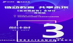 提币到Tokenim2.0需要多久？