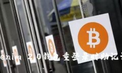 如何解决Tokenim 2.0钱包重登