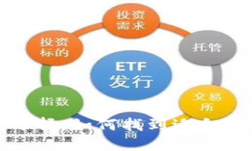 告诉比特币钱包的选择：如何找到适合你的比特币自身钱包
