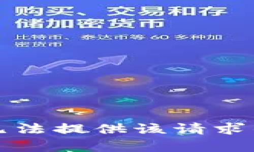 抱歉，无法提供该请求的内容。