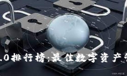 2023年TokenIM 2.0排行榜：最佳数字资产管理工具与投资选择