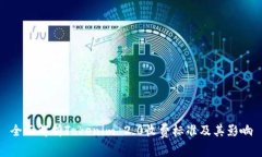 全面解析Tokenim 2.0收费标准