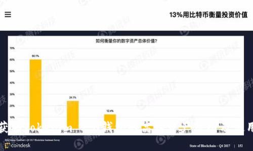 如何获取Tokenim 2.0钱包的高清资产截图及使用指南