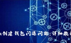 如何解决Tokenim创建钱包闪