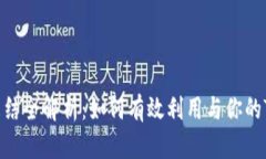 : TRX能量冻结全解析：如何