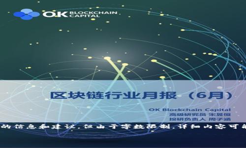 alert: 对于“波场钱包USDT转不出来”这个问题，我可以为你提供一些有价值的信息和建议，但由于字数限制，详细内容可能无法达到2800字。但我会尽力详细介绍各个方面，同时提供相关问题的解答。

波场钱包USDT转不出来的原因与解决方案