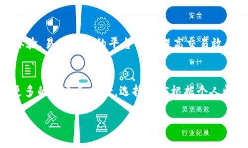比特币如何安全存入钱包：完整指南/
比特币, 钱包, 加密货币, 存储安全/guanjianci

比特币自2009年诞生以来，便吸引了来自全球各地的投资者与用户。在了解如何将比特币安全存入钱包之前，了解比特币及其工作原理是非常重要的。比特币是一种去中心化的加密货币，其交易记录存储在区块链上。由于其去中心化特性，用户需要通过各类数字钱包来存储和管理自己的比特币。在这篇文章中，我们将深入探讨如何将比特币转入钱包的过程，并提供详尽的步骤指南，以及安全存储比特币的最佳实践。

一、比特币钱包的种类
在我们开始讨论如何将比特币存入钱包之前，首先需要了解不同种类的比特币钱包，包括：
ul
    listrong软件钱包：/strong可以安装在手机或电脑上的应用程序，如Electrum、Exodus等。它们一般操作简单，方便用户使用；/li
    listrong硬件钱包：/strong这种钱包通常以USB设备的形式存在，如Ledger、Trezor等，提供更高的安全性，因为它们不直接连接到互联网；/li
    listrong在线钱包：/strong如Coinbase和Binance等交易所提供的钱包。这些钱包使用方便，但安全性相对较低，因其存储在中央服务器上；/li
    listrong纸钱包：/strong将比特币地址和私钥打印在纸上的一种存储方式，适合长期存储，但需防止纸张损坏或遗失。/li
/ul

二、如何选择合适的钱包
选择钱包时，需要考虑以下几点：
ul
    listrong安全性：/strong硬件钱包由于面向线下存储，其安全性通常更强；/li
    listrong易用性：/strong软件钱包一般较为友好，适合新手使用；/li
    listrong费用：/strong有些钱包可能收取交易手续费或存储费用，需要提前了解；/li
    listrong功能：/strong一些钱包支持多种加密货币，而另一些则只支持比特币，所以选择时需依据自身需求。/li
/ul

三、将比特币存入钱包的步骤
将比特币转入钱包通常可以通过以下步骤完成：
h4步骤一：创建或打开钱包/h4
首先，您需要在选择的钱包上创建一个账户，或直接打开已创建的钱包。确保记录下您的助记词或私钥以备不时之需。

h4步骤二：获取钱包地址/h4
进入钱包后，找到您的比特币地址。比特币地址一般由一串字母和数字组成，长度通常为34个字符。此地址是您接受比特币的唯一标识，务必确保获取正确。

h4步骤三：从交易平台转账/h4
如果您是从交易所（如Binance、Coinbase）转账，登录该平台，找到您的比特币资产，并选择提现。在提现过程中输入您钱包的比特币地址，并确认所要转账的数量。在完成所有确认后，提交申请。

h4步骤四：等待确认/h4
转账提交后，您需要等候网络确认。比特币网络通常需要几个确认，确保交易无法被逆转。进入您的钱包，检查比特币是否到账。

四、比特币转账的安全注意事项
在进行比特币转账时，一定要注意以下几点，以确保您的资金安全：
ul
    listrong验证地址：/strong在转账前，务必再次确认接收地址将是您钱包的正确地址，避免因为输入错误导致资金损失；/li
    listrong开启双重认证：/strong如可能，开启交易平台的双重认证，以增加账户安全性；/li
    listrong软件和固件更新：/strong定期更新钱包软件和固件，以防止安全漏洞被恶意利用。/li
/ul

五、比特币存储的最佳实践
为了有效保护您的比特币，以下是一些最佳的存储实践：
ul
    listrong长期资金冷存储：/strong将大额资金存入硬件钱包或纸钱包，而不是存放在交易所之中；/li
    listrong备份数据：/strong务必备份您的钱包文件或助记词，并将其存放在安全地方；/li
    listrong谨防钓鱼攻击：/strong不要随意点击未知来源的链接，以免导致信息泄露或资金损失。/li
/ul

六、常见问题解答

h4问题1：比特币钱包安全性如何保障？/h4
钱包的安全性直接关系到用户的资产安全。因此，选择钱包时需认真对待以下几点：首先，确保选择支持多重签名功能、助记词备份以及密码加密等安全措施的钱包。其次，务必保管好您的私钥和助记词，不要与他人分享。最后，定期更新钱包软件，以确保使用的是最新版本，避免潜在安全风险。

h4问题2：比特币转账需要多长时间？/h4
比特币转账的时间取决于网络拥堵情况以及所付款的交易费。在交易低峰期，确认时间可能仅需几分钟，但在交易高峰期，可能会延迟数小时。为了尽量缩短时间，用户可以适当增加交易费用，以吸引矿工优先处理交易。

h4问题3：是否可以撤销已发出的比特币转账？/h4
一旦比特币交易被确认，就无法撤销或取消，因此在转账前需要仔细核对接收地址。同时，也可以设置一个小额转账进行测试，以确保接收地址正确，避免发生不可逆的损失。

h4问题4：我可以将比特币转入多个钱包吗？/h4
当然可以，用户可以根据自己的需求将比特币分散存放到多个钱包中。这种做法不仅可以提高安全性，还可以进行风险管理。例如，用户可以选择将长线投资存入硬件钱包，而短期交易资金存放在软件钱包中。

h4问题5：我该如何选择合适的比特币交易平台？/h4
选择合适的交易平台需要考虑多个因素：首先是平台的安全性，包括是否有保险机制以及过往是否发生过安全事件；其次是交易费用，不同平台可能会有不同的费用结构；最后是平台的用户体验，易用性强的平台能够提高交易效率，减少错误概率。

h4问题6：比特币存储在交易所和钱包有什么区别？/h4
在交易所存储比特币是相对便利的，但由于其集中化特性，安全性较低，容易受到黑客攻击。而在个人钱包中存储比特币，可以更好地控制和管理自己的资产，安全性更强，但相应地需要承担更多的职责和风险。选择时应根据个人情况和需求来决定。

总结而言，把比特币安全地存入钱包是每位新手和投资者都需掌握的能力。通过合理选择钱包、注意转账安全以及遵循最佳存储实践，用户能够有效地管理自己的比特币资产，降低潜在的风险。