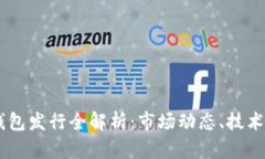 2019年Token钱包发行全解析