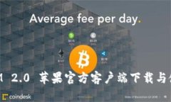 TokenIM 2.0 苹果官方客户端