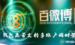 Tokenim 2.0 钱包是否支持多