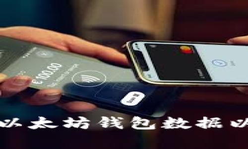 如何有效压缩以太坊钱包数据以提高存储效率