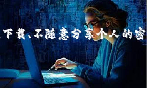 由于我是一个人工智能模型，我无法直接访问或提供实时的互联网链接。不过，我可以帮助你了解如何找到 IM Token 的官网及下载钱包的步骤。

首先，你可以通过以下步骤找到 IM Token 的官网并下载他们的钱包：

1. **搜索引擎查询**：打开你喜欢的搜索引擎（如 Google、百度等），在搜索框中输入“IM Token 官网”或“IM Token 钱包下载”。通常，官网会在搜索结果的前列。
  
2. **访问官网**：确保你访问的是官方站点，通常官网的域名会比较正规，没有拼写错误，且可能会有如“imtoken.com”这样的格式。

3. **下载链接**：进入官网后，寻找“下载”或“产品”这样的选项，通常在网站的顶部菜单栏或首页中会有明显的下载按钮。

4. **选择设备**：根据你的设备类型（如 iOS 或 Android）选择相应的版本。

5. **安装应用**：点击下载后，根据你设备的指示完成安装。

在下载和使用钱包时，请确保遵循安全措施，包括从官网及正规渠道下载、不随意分享个人的密钥或助记词。

如果你还有其他相关问题，或者需要更具体的信息，请告诉我！