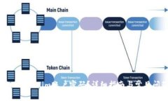 如何找回Tokenim账户密码？