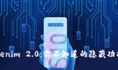 探秘Tokenim 2.0：你不知道的