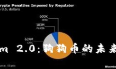 深入探讨Tokenim 2.0：狗狗币