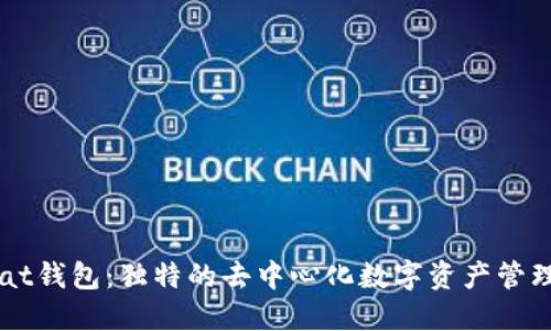 Unisat钱包：独特的去中心化数字资产管理方案