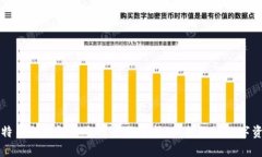 比特币冷钱包安全性全面