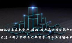   冷钱包添加USDT教程：如