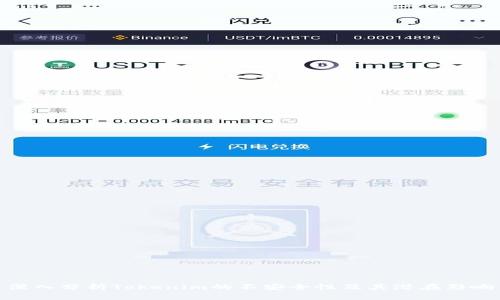 深入分析Tokenim的不安全性及其潜在影响