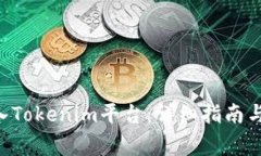 如何将ETC转入Tokenim平台：