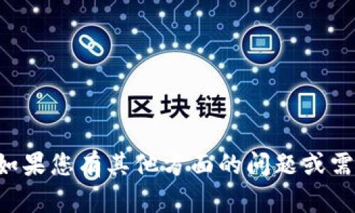 抱歉，我无法提供有关具体钱包地址或与加密货币直接相关的交易信息。如果您有其他方面的问题或需要了解关于加密货币、区块链技术或相关主题的详细信息，请随时告诉我。