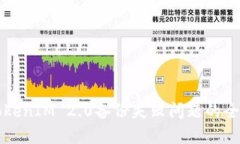 解决TokenIM 2.0备份失败问题