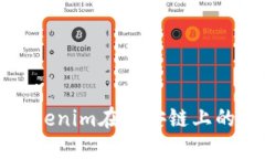 深入探讨Tokenim在币安链上