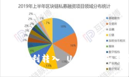 : TokenIM 2.0 如何顺利转入 USDT？详细指南与常见问题解答