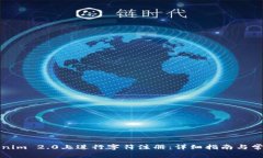 如何在Tokenim 2.0上进行字符