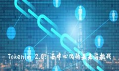 Tokenim 2.0: 去中心化的未来