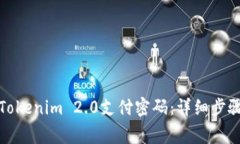 如何安全地找回Tokenim 2.