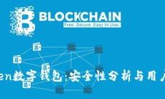 Plus Token数字钱包：安全性