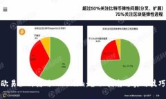 欧易如何使用Tokenim：全面指南与实用技巧