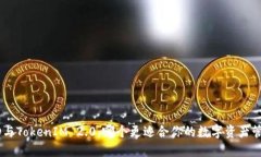BRD与TokenIM 2.0：哪个更适合你的数字资产管理？